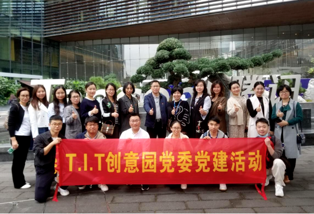 T.I.T創意園黨委前往深圳騰訊總部及南頭古城學習交流