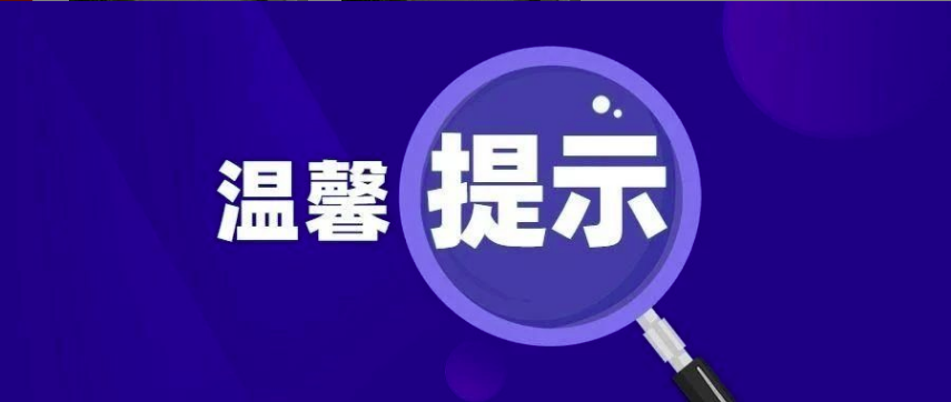 T.I.T品牌系列園區2023年春節假期溫馨提示