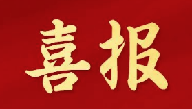 喜報 | 廣州新仕誠企業發展股份有限公司榮獲“廣東省歷史文化保護傳承工作先進集體”稱號